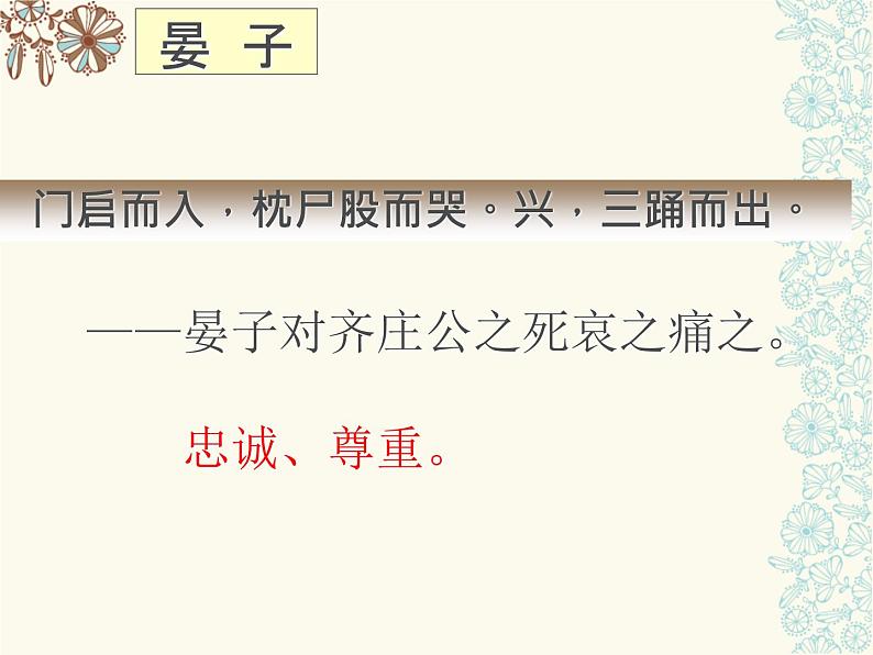 语文版 高中语文必修二 4-13*《崔杼弑其君》课件第8页