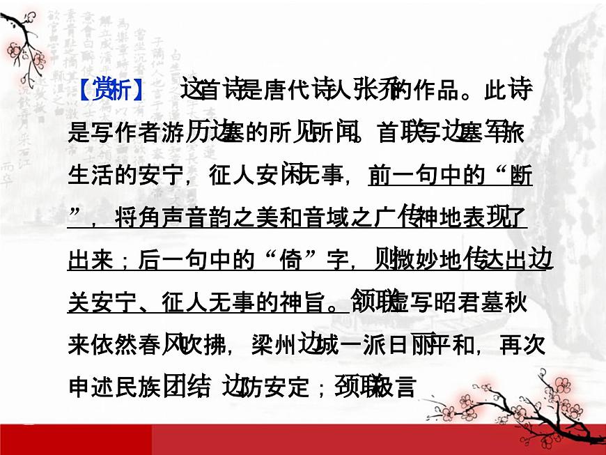 語文版 高中語文必修五 1-1*《論雅俗共賞》課件第4頁