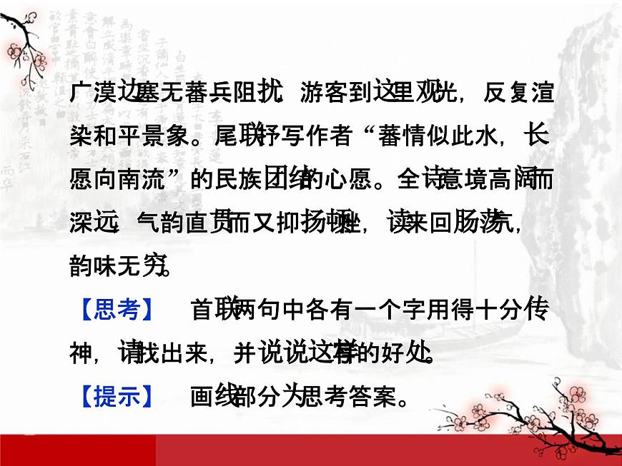 語文版 高中語文必修五 1-1*《論雅俗共賞》課件第5頁