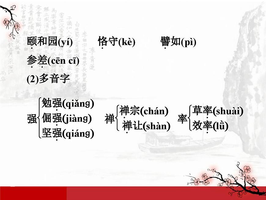 語文版 高中語文必修五 1-1*《論雅俗共賞》課件第8頁