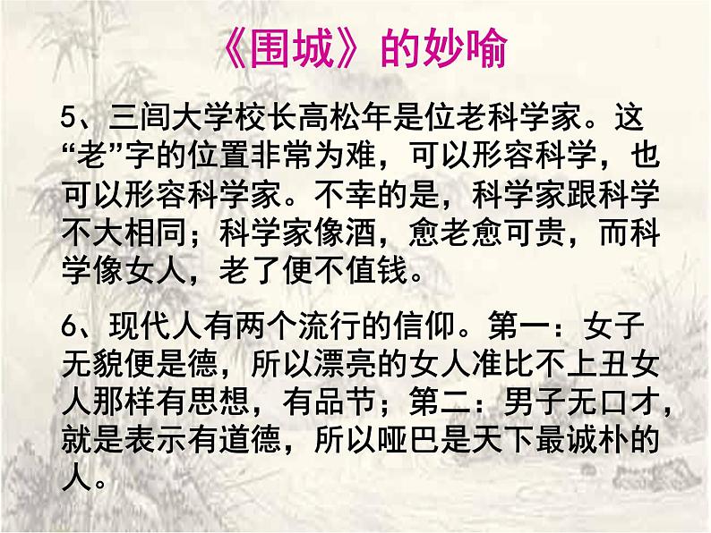 语文版 高中语文必修五 1-2*《谈中国诗》课件第4页