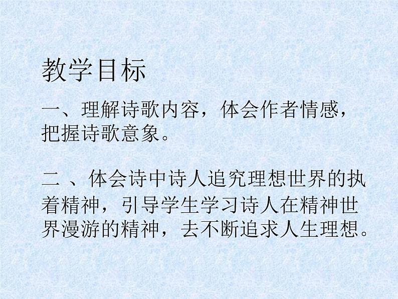 语文版 高中语文必修五 2-5*《我独自漫游,犹如一朵云》名师课件第3页