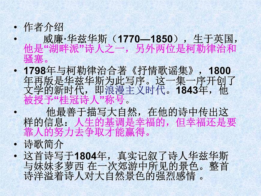 語(yǔ)文版 高中語(yǔ)文必修五 2-5*《我獨(dú)自漫游，猶如一朵云》名師課件第5頁(yè)