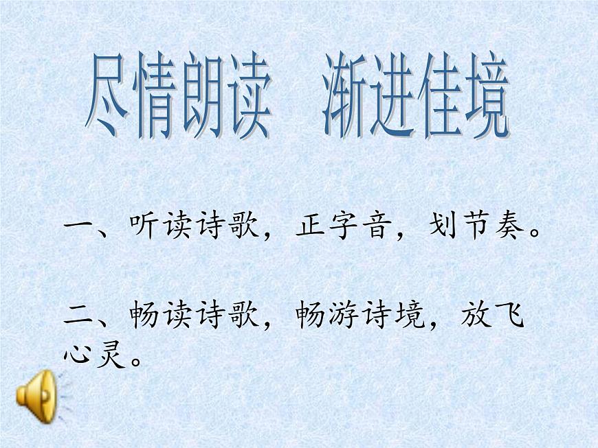 語(yǔ)文版 高中語(yǔ)文必修五 2-5*《我獨(dú)自漫游，猶如一朵云》名師課件第6頁(yè)