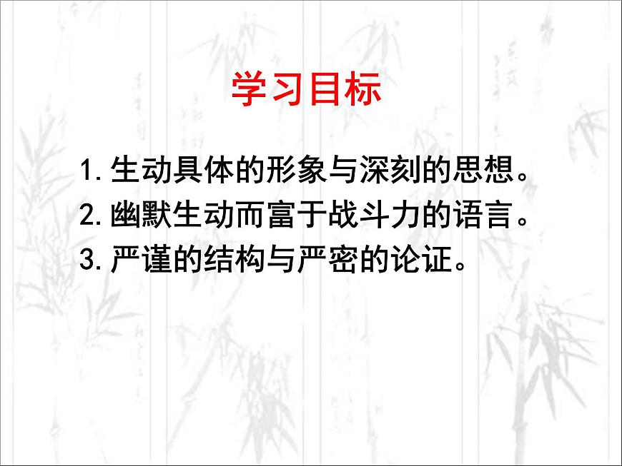 語(yǔ)文版 高中語(yǔ)文必修五 3-9*《春末閑談》課件第2頁(yè)