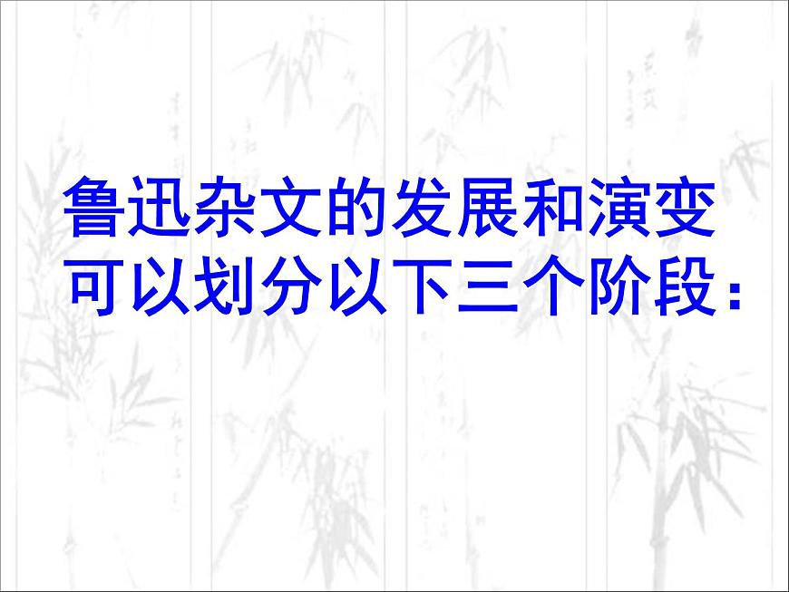 語(yǔ)文版 高中語(yǔ)文必修五 3-9*《春末閑談》課件第4頁(yè)