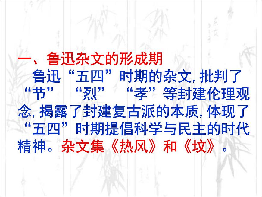 語(yǔ)文版 高中語(yǔ)文必修五 3-9*《春末閑談》課件第5頁(yè)