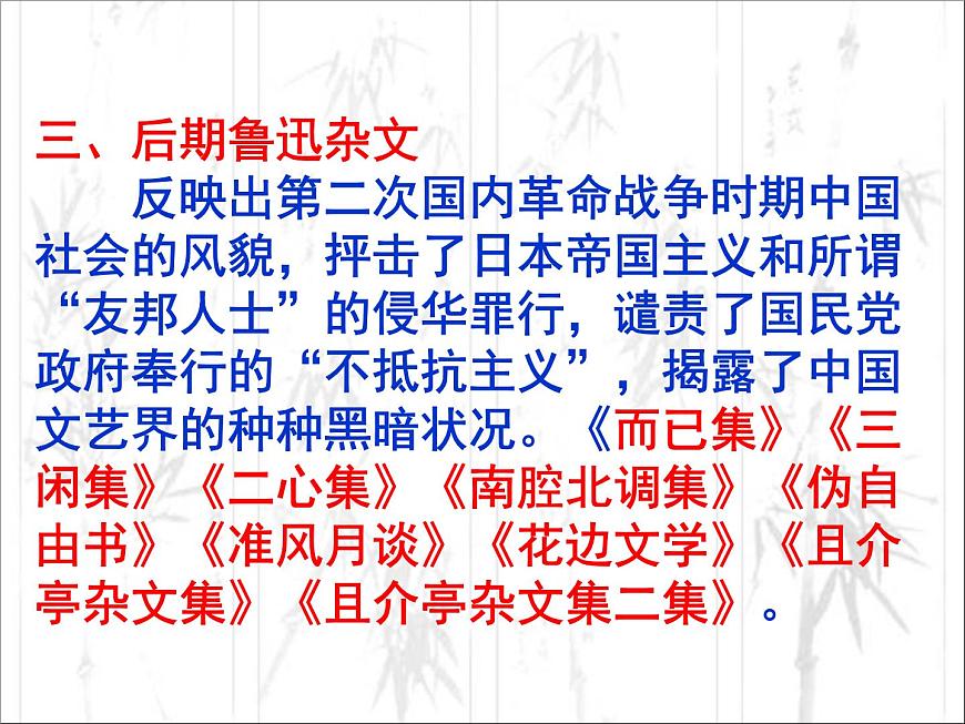 語(yǔ)文版 高中語(yǔ)文必修五 3-9*《春末閑談》課件第7頁(yè)