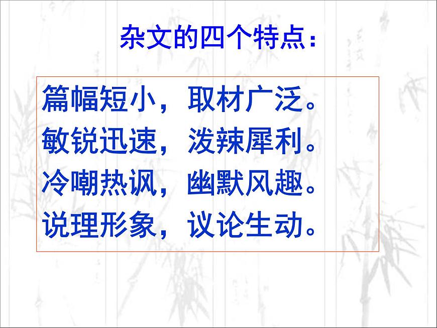 語(yǔ)文版 高中語(yǔ)文必修五 3-9*《春末閑談》課件第8頁(yè)