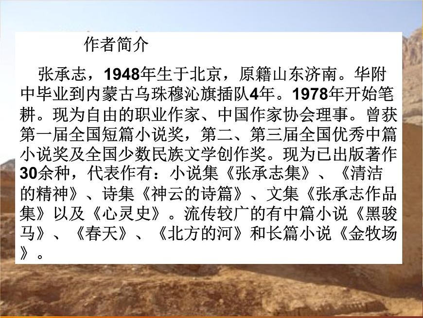 語文版 高中語文必修五 3-10*《漢家寨》課件第3頁