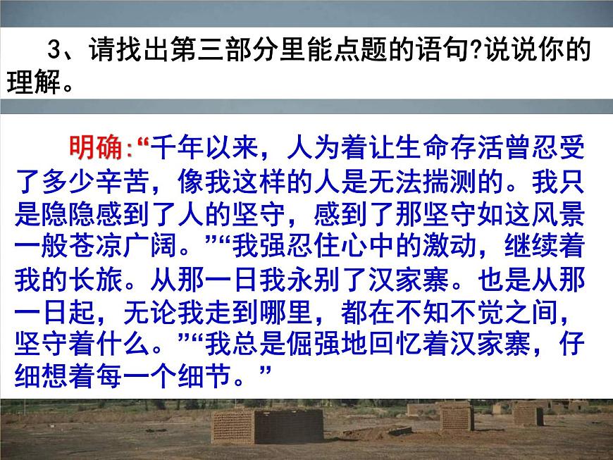 語文版 高中語文必修五 3-10*《漢家寨》課件第7頁