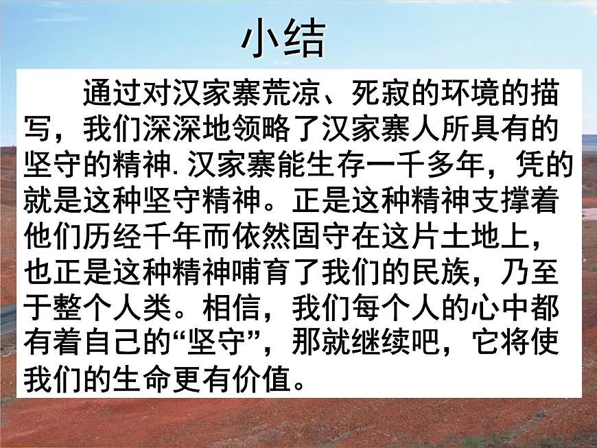 語文版 高中語文必修五 3-10*《漢家寨》課件第8頁