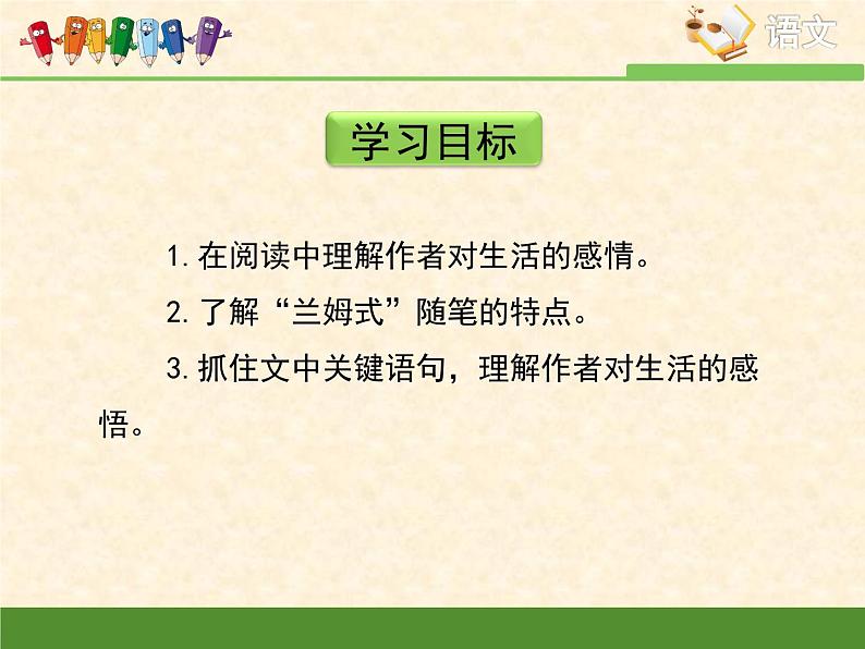 语文版 高中语文必修五 3-11*《古瓷器》课件第4页