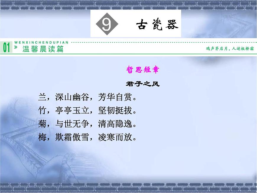 語(yǔ)文版 高中語(yǔ)文必修五 3-11*《古瓷器》參考課件3第1頁(yè)