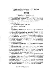 重庆市南开中学2024-2025学年高一上学期期末考试语文试题