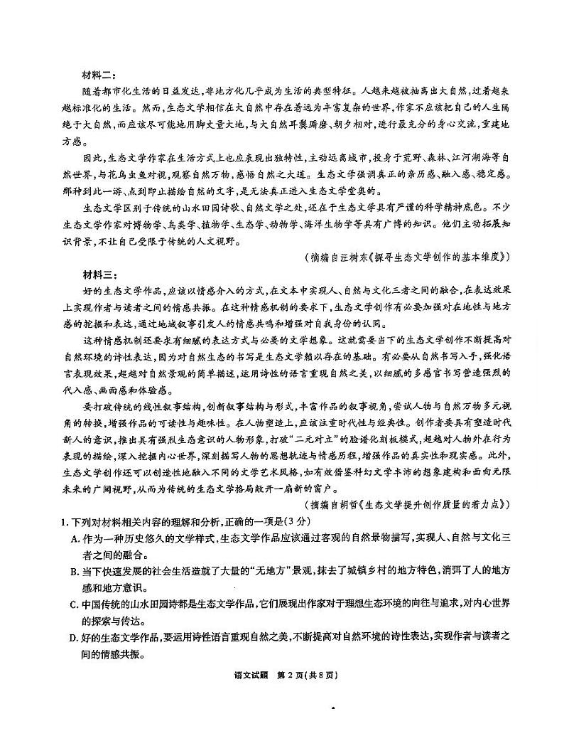 2025届安徽省宿州市高三上学期期末教学质量检测语文试题第2页