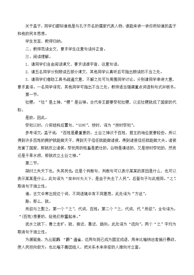 语文版 高中语文必修五 4-14*《论民本》教案第2页