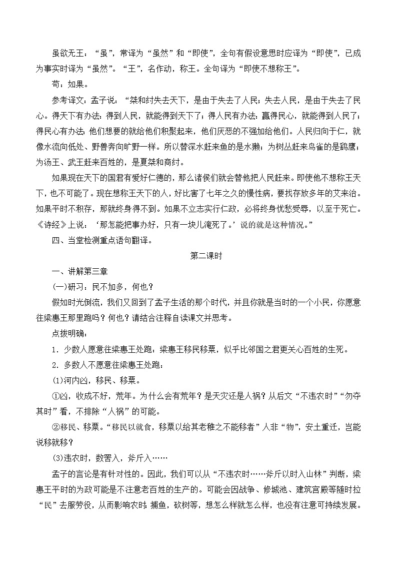 语文版 高中语文必修五 4-14*《论民本》教案第3页