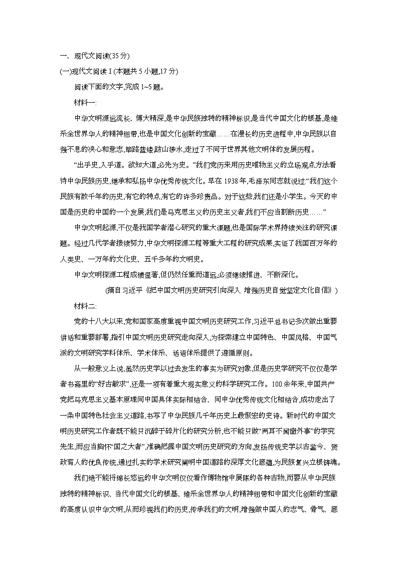 安徽省阜阳市临泉田家炳实验中学2024-2025学年高一上学期1月期末考试 语文试题第1页
