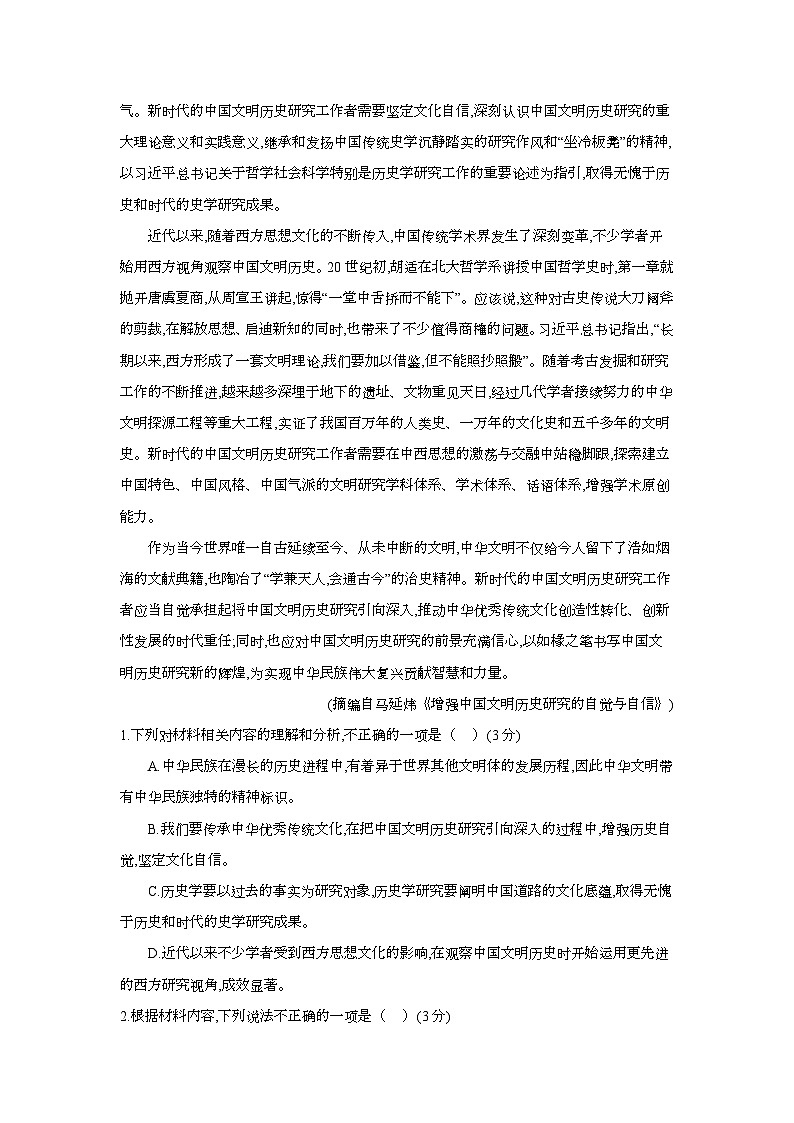 安徽省阜阳市临泉田家炳实验中学2024-2025学年高一上学期1月期末考试 语文试题第2页