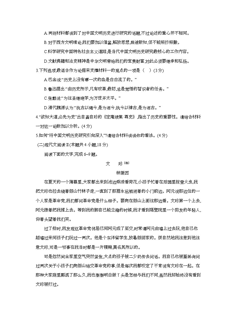 安徽省阜阳市临泉田家炳实验中学2024-2025学年高一上学期1月期末考试 语文试题第3页