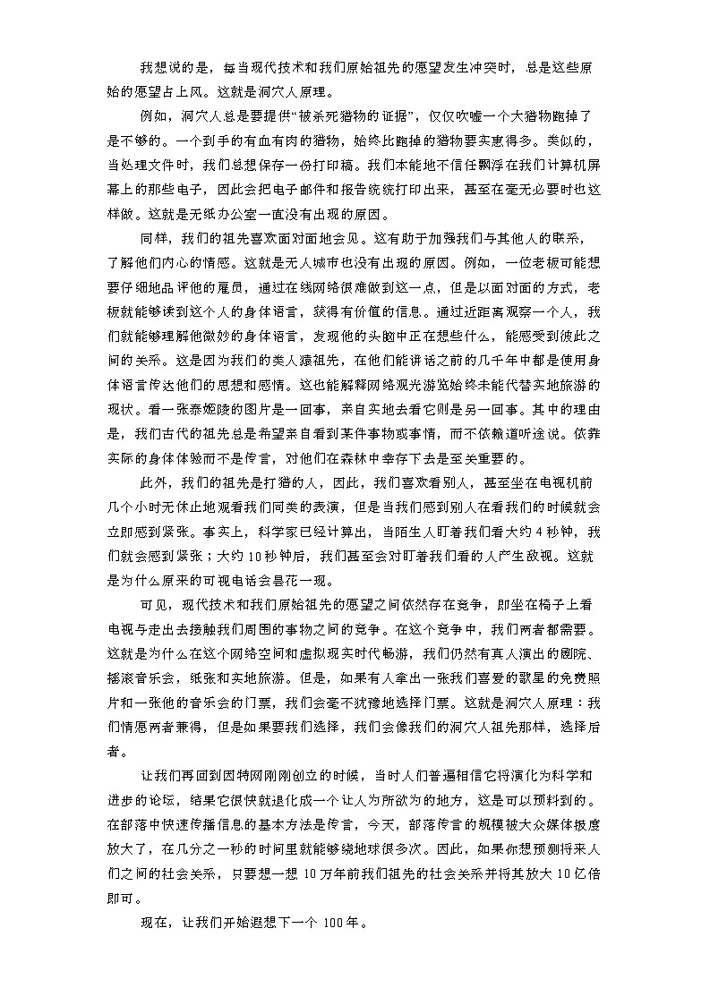 广东省深圳市盐田高级中学2024-2025学年高一上学期1月期末 语文试题第2页