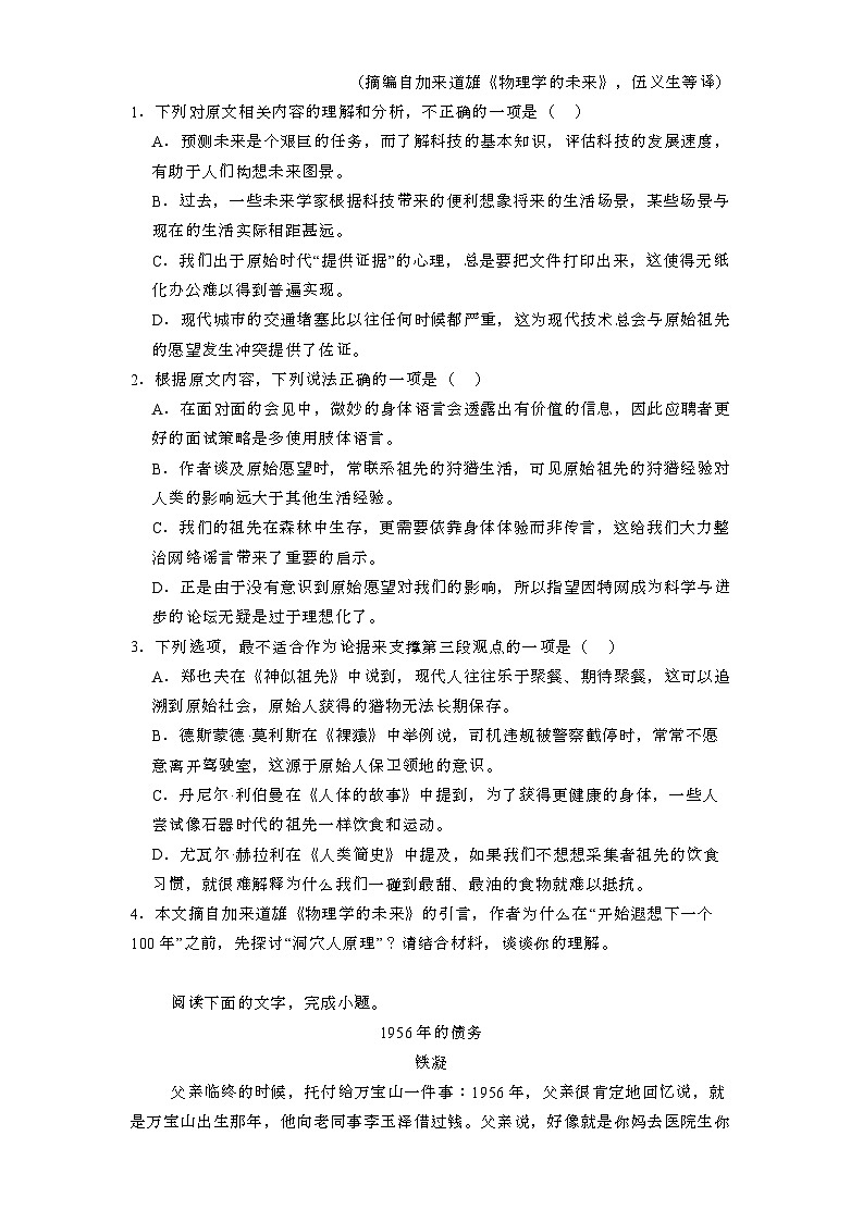 广东省深圳市盐田高级中学2024-2025学年高一上学期1月期末 语文试题第3页