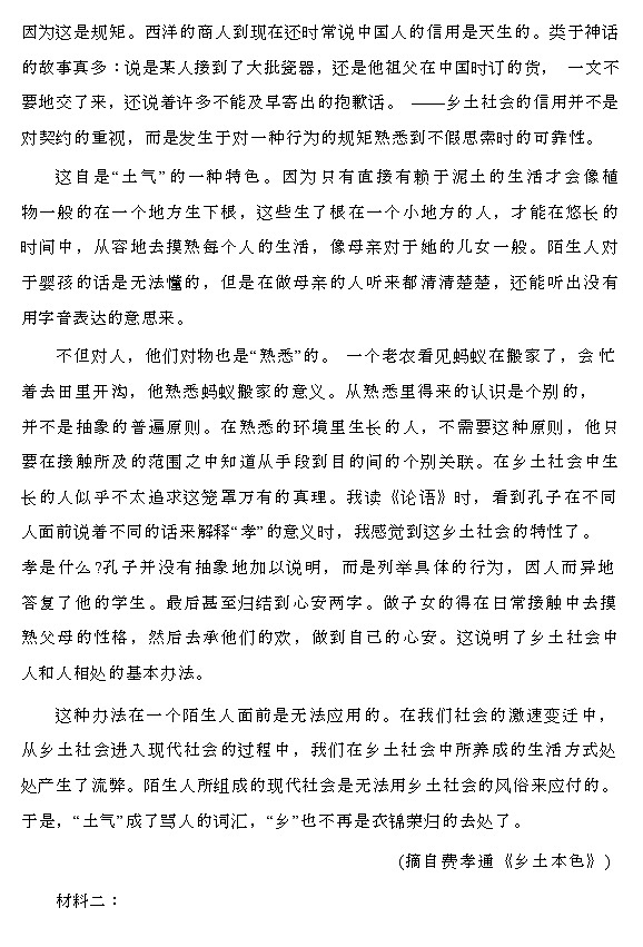 湖南省郴州市2024-2025学年高一上学期 语文期末教学质量监测试卷第2页
