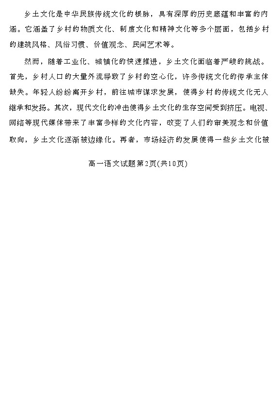 湖南省郴州市2024-2025学年高一上学期 语文期末教学质量监测试卷第3页