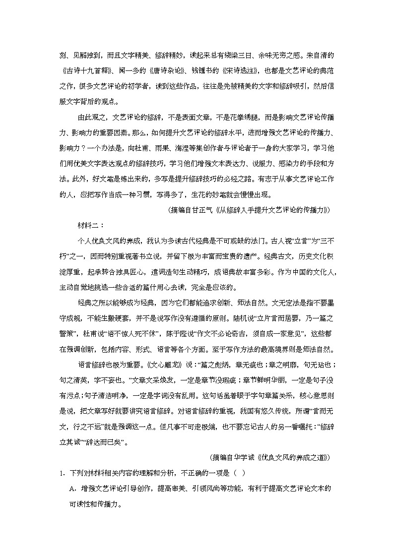 湖南省衡阳市第一中学2024-2025学年高二上学期1月期末考试 语文试题(含解析)第2页