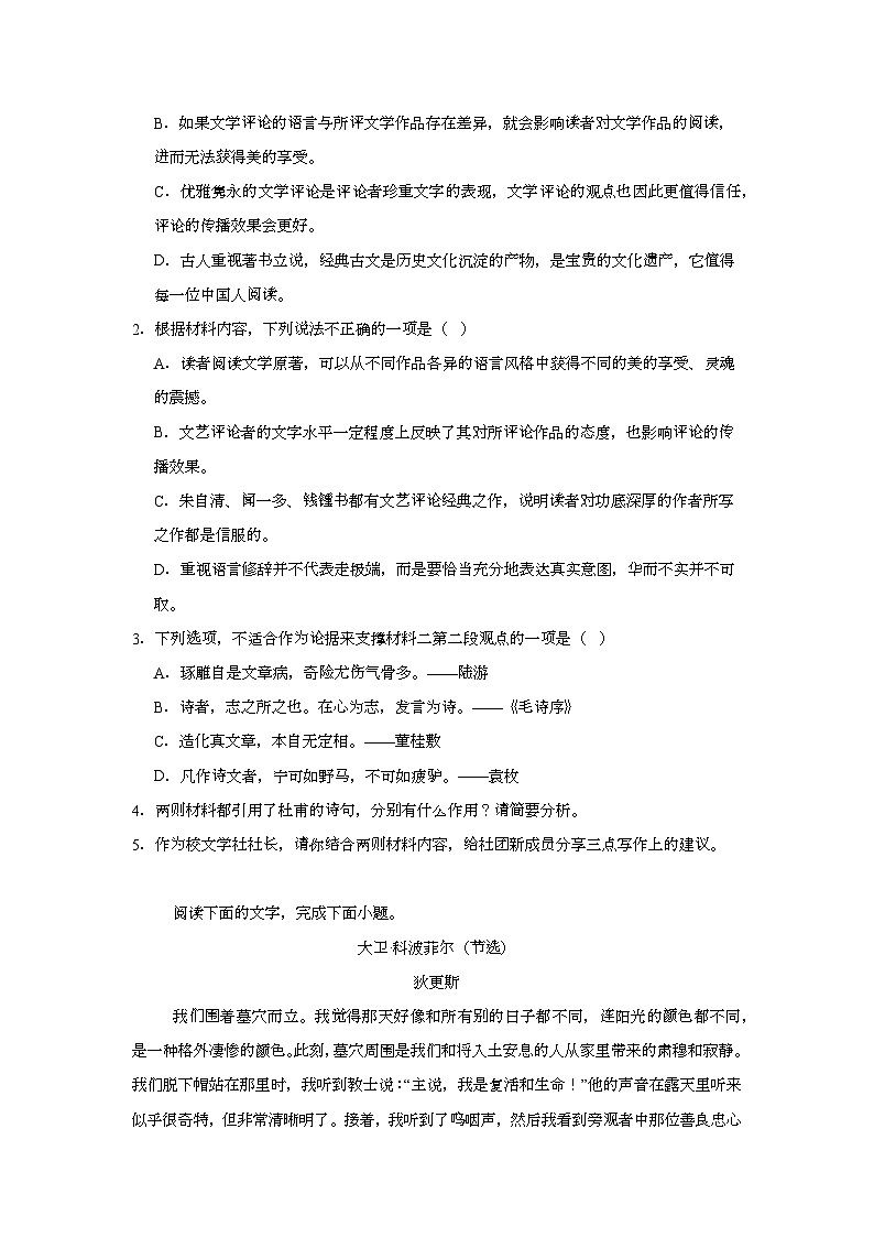 湖南省衡阳市第一中学2024-2025学年高二上学期1月期末考试 语文试题(含解析)第3页
