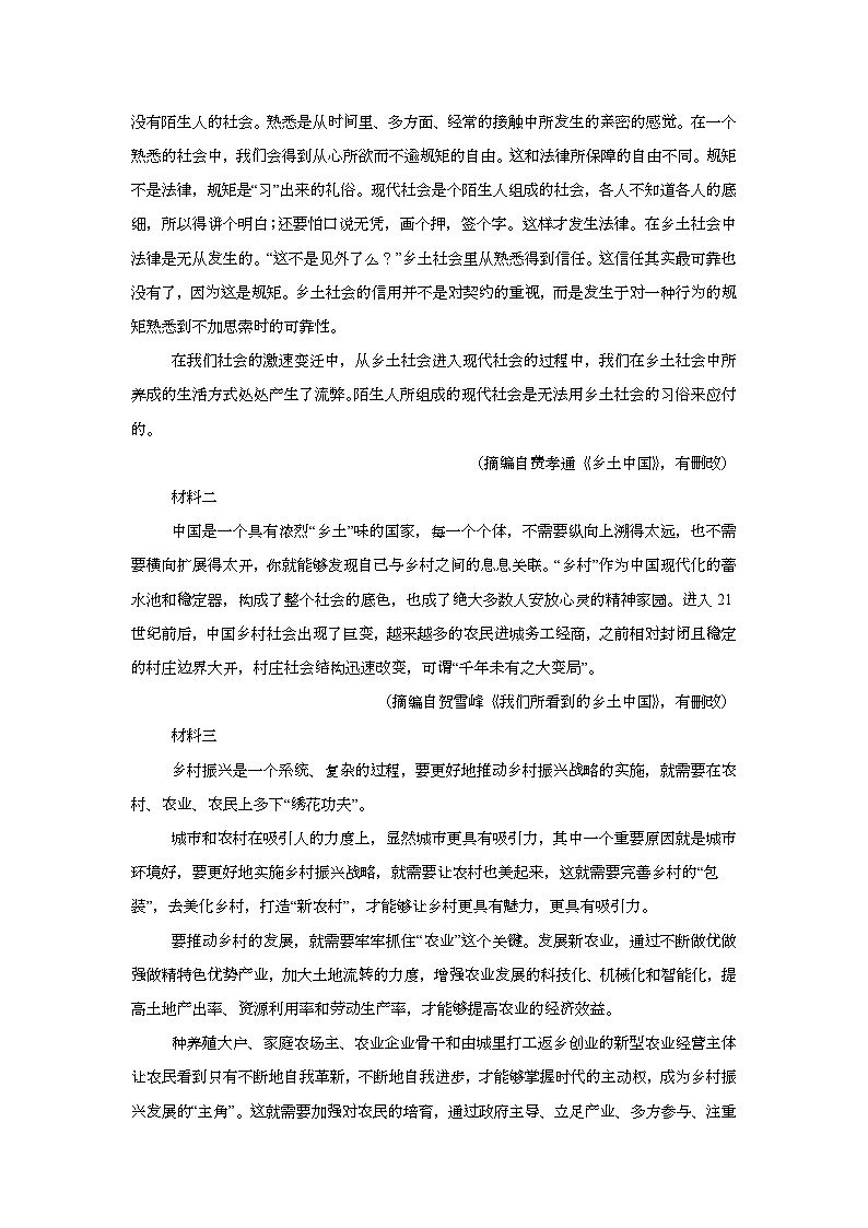 湖南省长沙市雨花区2024-2025学年高一上学期期末考试 语文试题(含解析)第2页