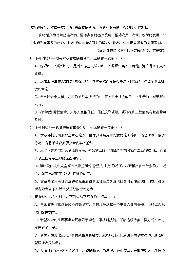 湖南省长沙市雨花区2024-2025学年高一上学期期末考试 语文试题(含解析)第3页