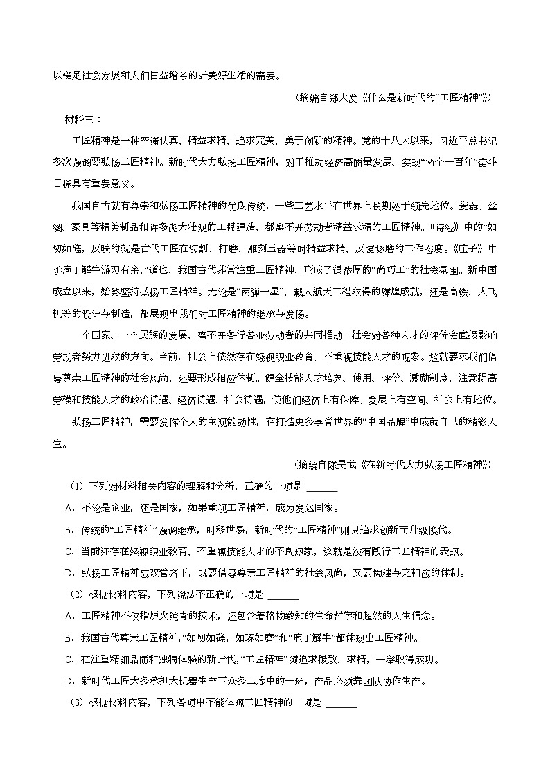 吉林省通化市梅河口五中2024-2025学年高一(上)期末 语文试卷(含解析)第2页