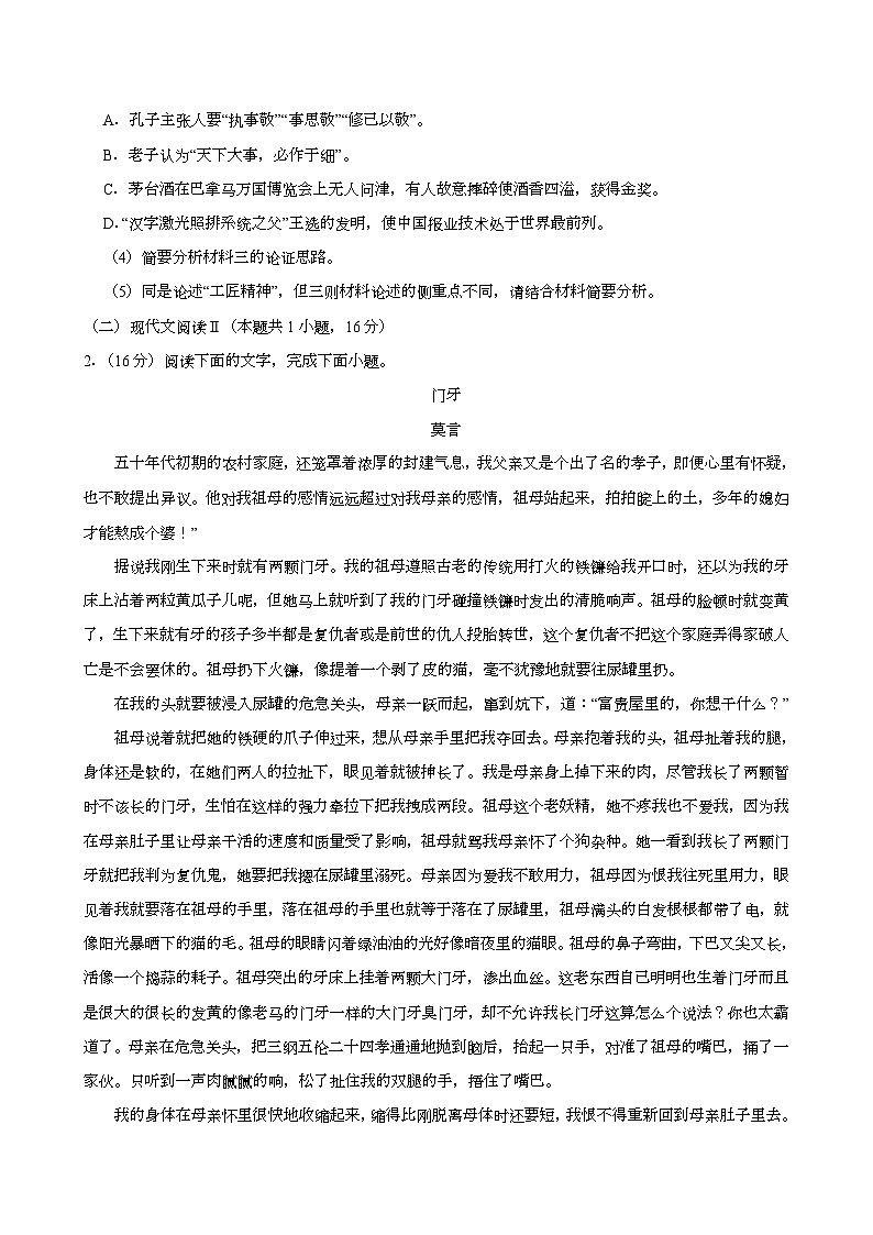 吉林省通化市梅河口五中2024-2025学年高一(上)期末 语文试卷(含解析)第3页