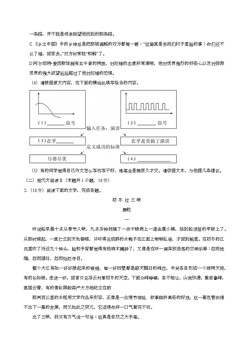 江苏省南京市2024-2025学年高一(上学期)期末 语文试卷第3页