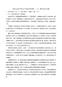 辽宁省沈阳市2024-2025学年高一（上学期）期末 语文试卷