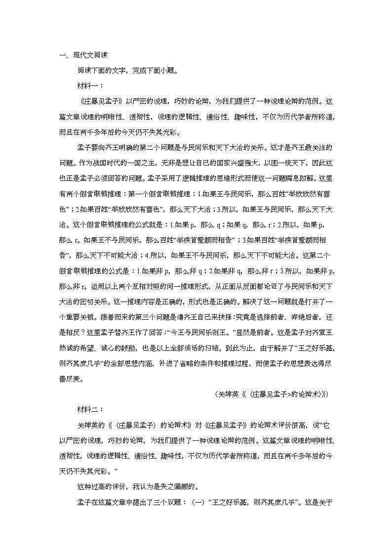 辽宁省五校2024-2025学年高二上学期期末联考 语文试题第1页