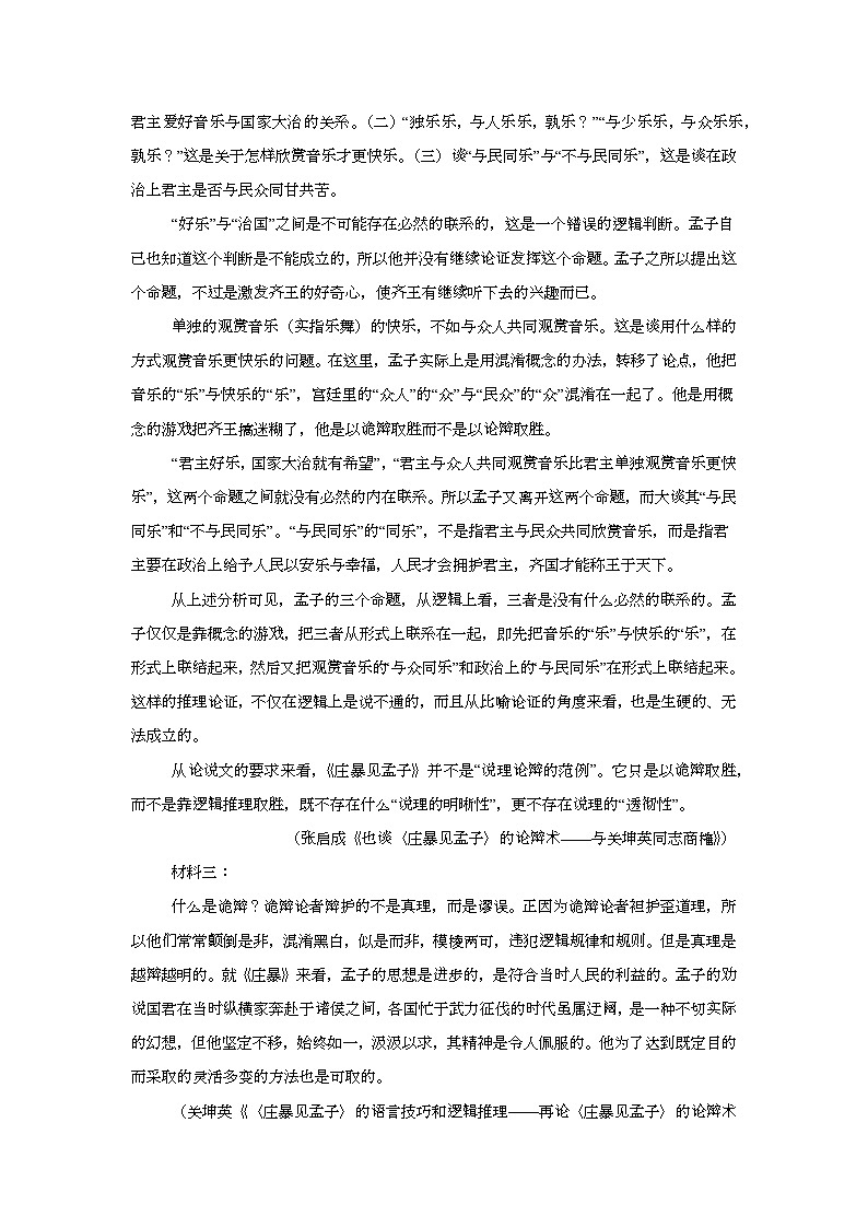 辽宁省五校2024-2025学年高二上学期期末联考 语文试题第2页