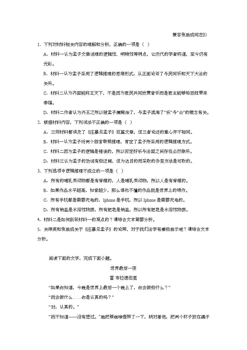 辽宁省五校2024-2025学年高二上学期期末联考 语文试题第3页