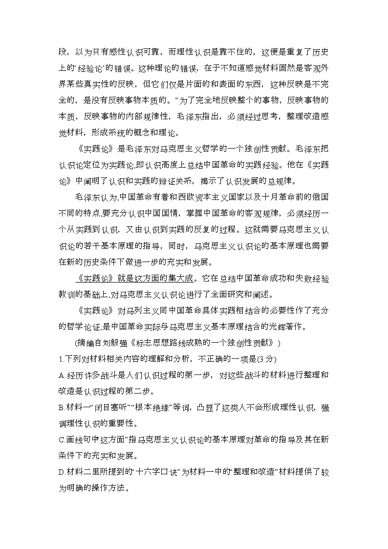 陕西省咸阳市普集高级中学2024-2025学年高二上学期期末教学质量检测 语文试题第3页