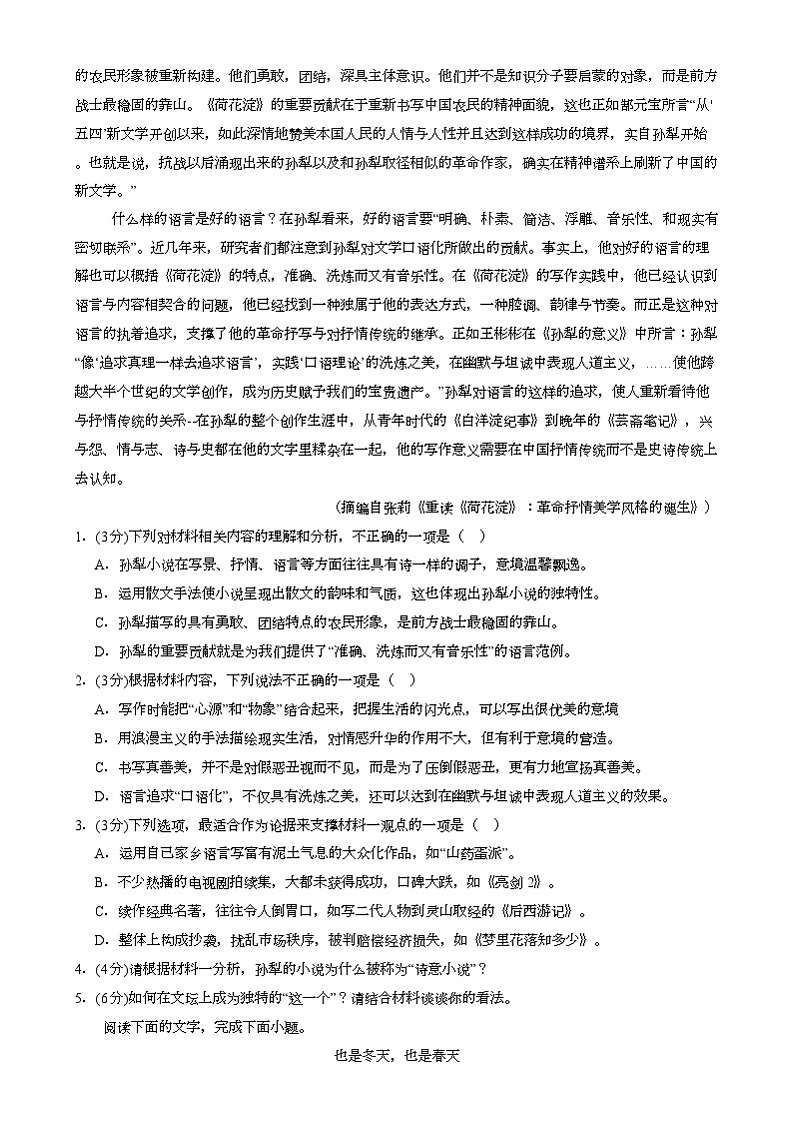 四川省泸州市泸州老窖天府中学2024-2025学年高二上学期1月期末考试 语文试题第2页