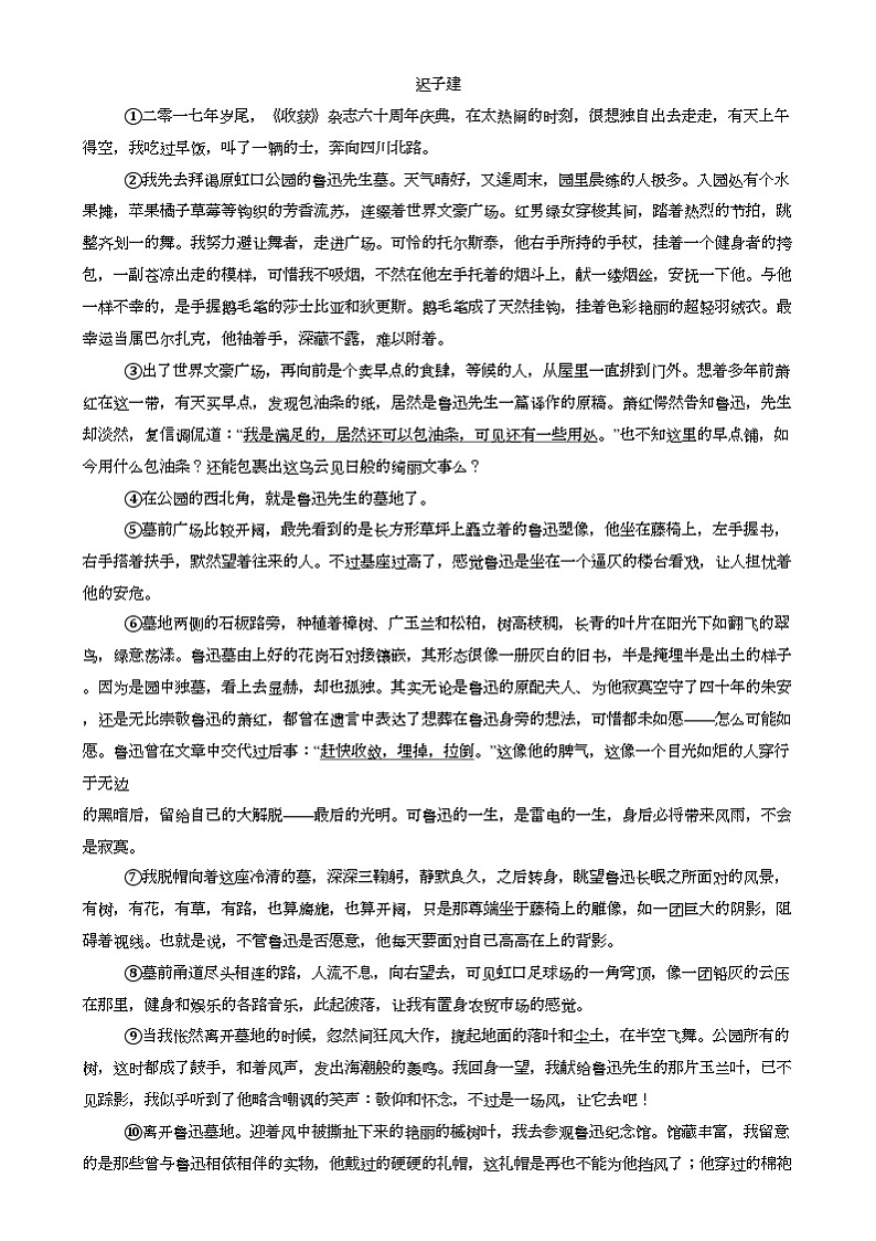 四川省泸州市泸州老窖天府中学2024-2025学年高二上学期1月期末考试 语文试题第3页