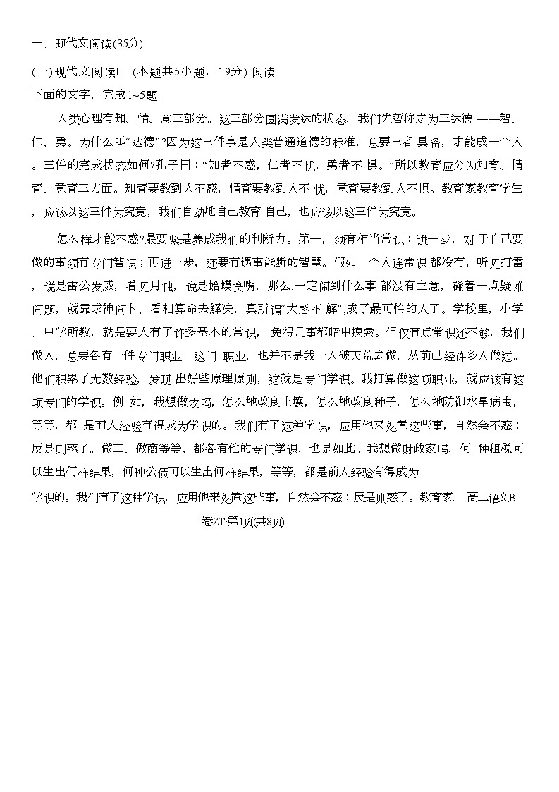 云南省昭通市第一中学教研联盟2024-2025学年高二上学期期末质量检测 语文试题(B卷)第1页