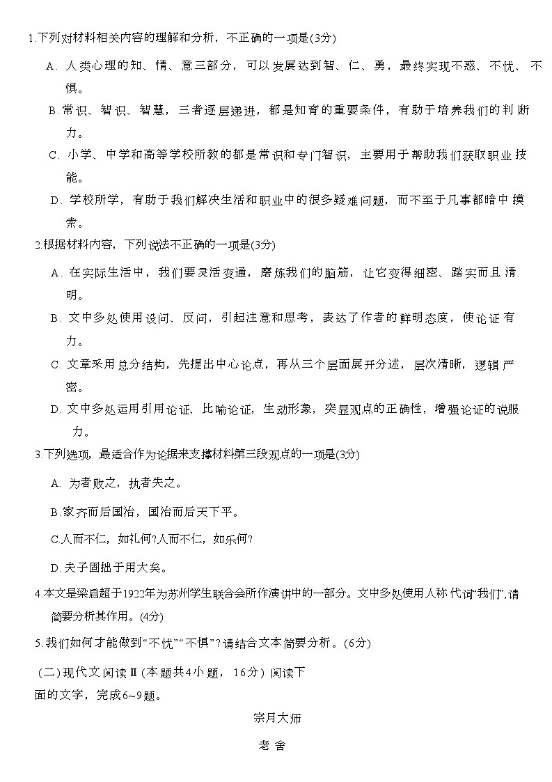 云南省昭通市第一中学教研联盟2024-2025学年高二上学期期末质量检测 语文试题(B卷)第3页