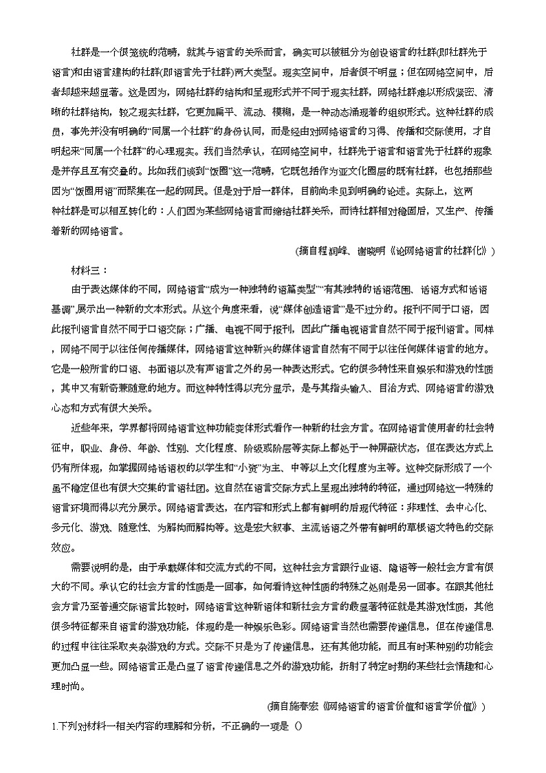 重庆市长寿中学校2024-2025学年高一上学期1月期末考试 语文试题第2页