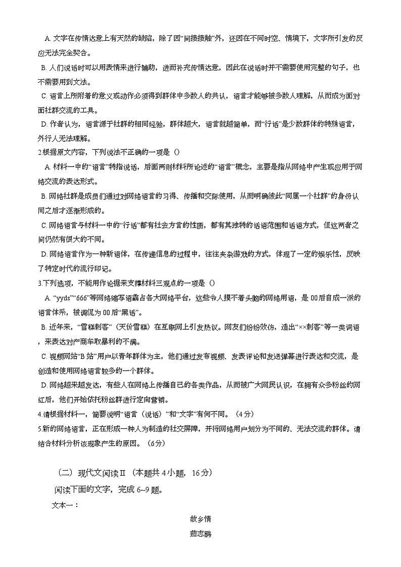 重庆市长寿中学校2024-2025学年高一上学期1月期末考试 语文试题第3页