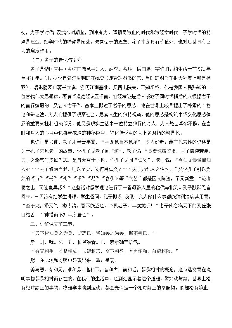 语文版 高中语文必修五 4-16*《祸兮福兮》教案第2页