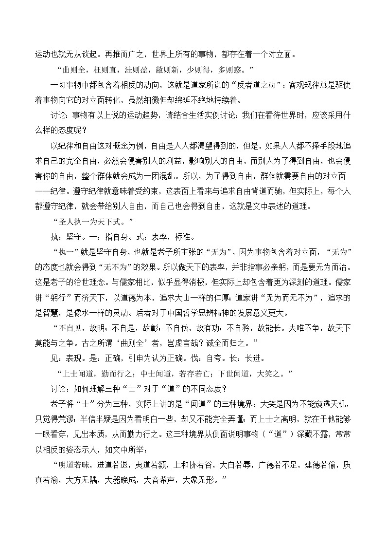语文版 高中语文必修五 4-16*《祸兮福兮》教案第3页