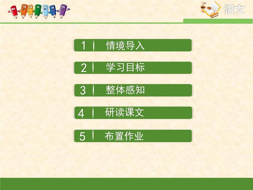 語(yǔ)文版 高中語(yǔ)文必修五 4-15*《神游物外》課件第2頁(yè)